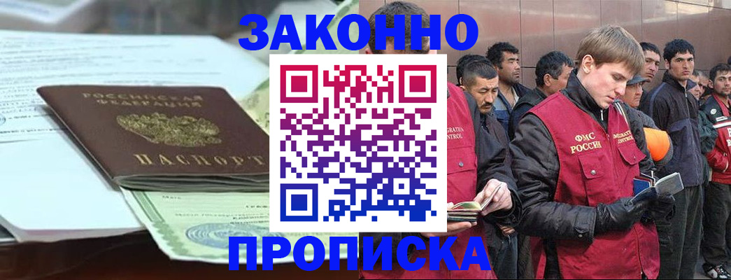 временная регистрация надежно в Михайловке