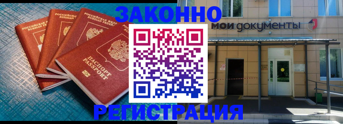 временная регистрация законно в Михайловке
