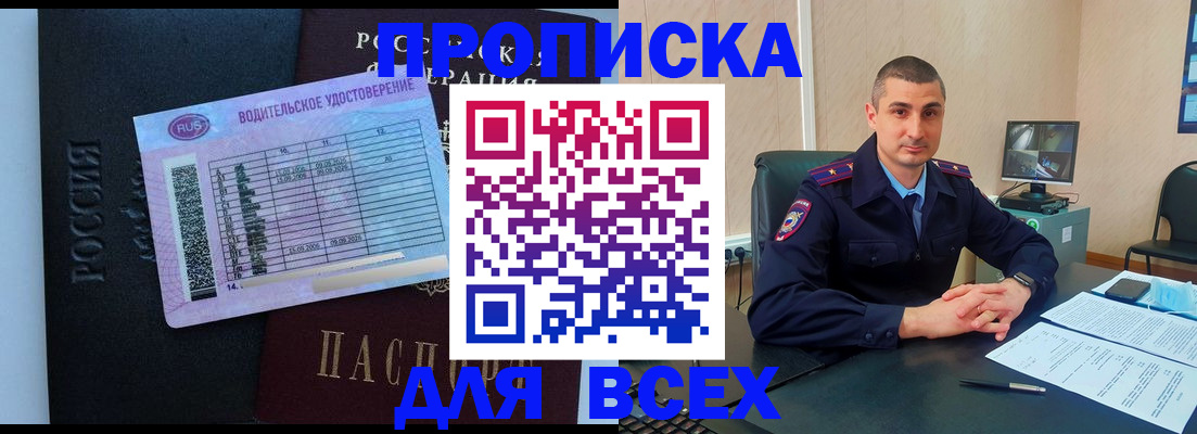 прописка для кредита в Михайловке