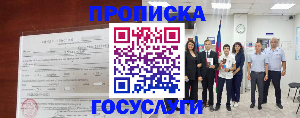 прописка паспорт в Михайловке