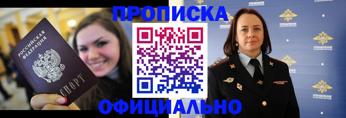 прописка гарантия в Михайловке