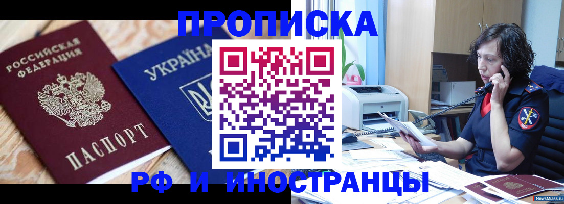 прописка для работы в Михайловке