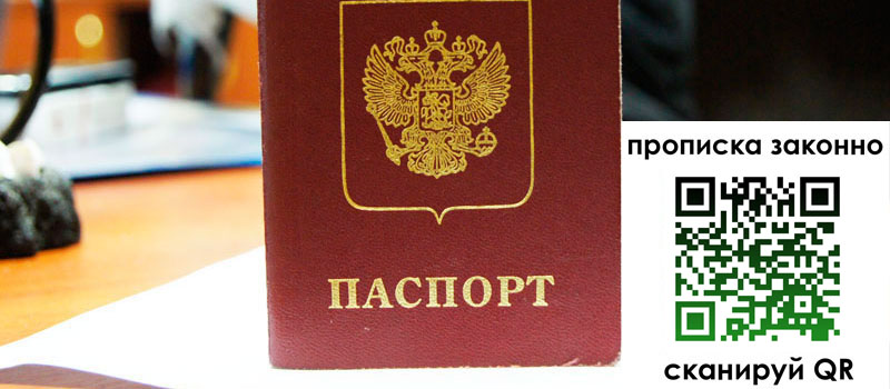 прописка в Михайловке прописка в Михайловке